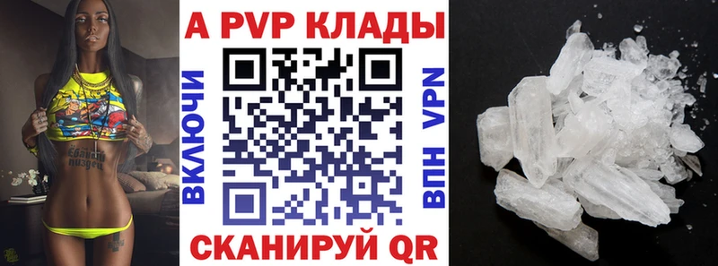 Альфа ПВП Crystall Анадырь